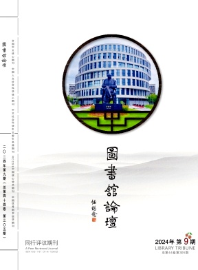 图书馆论坛封面
